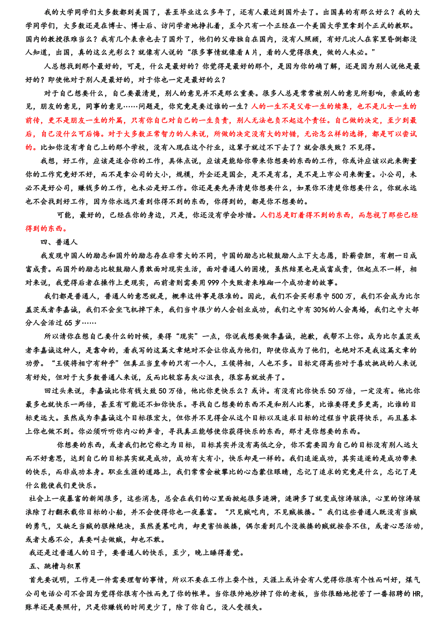 如果这篇文章没有分享给你_第3页