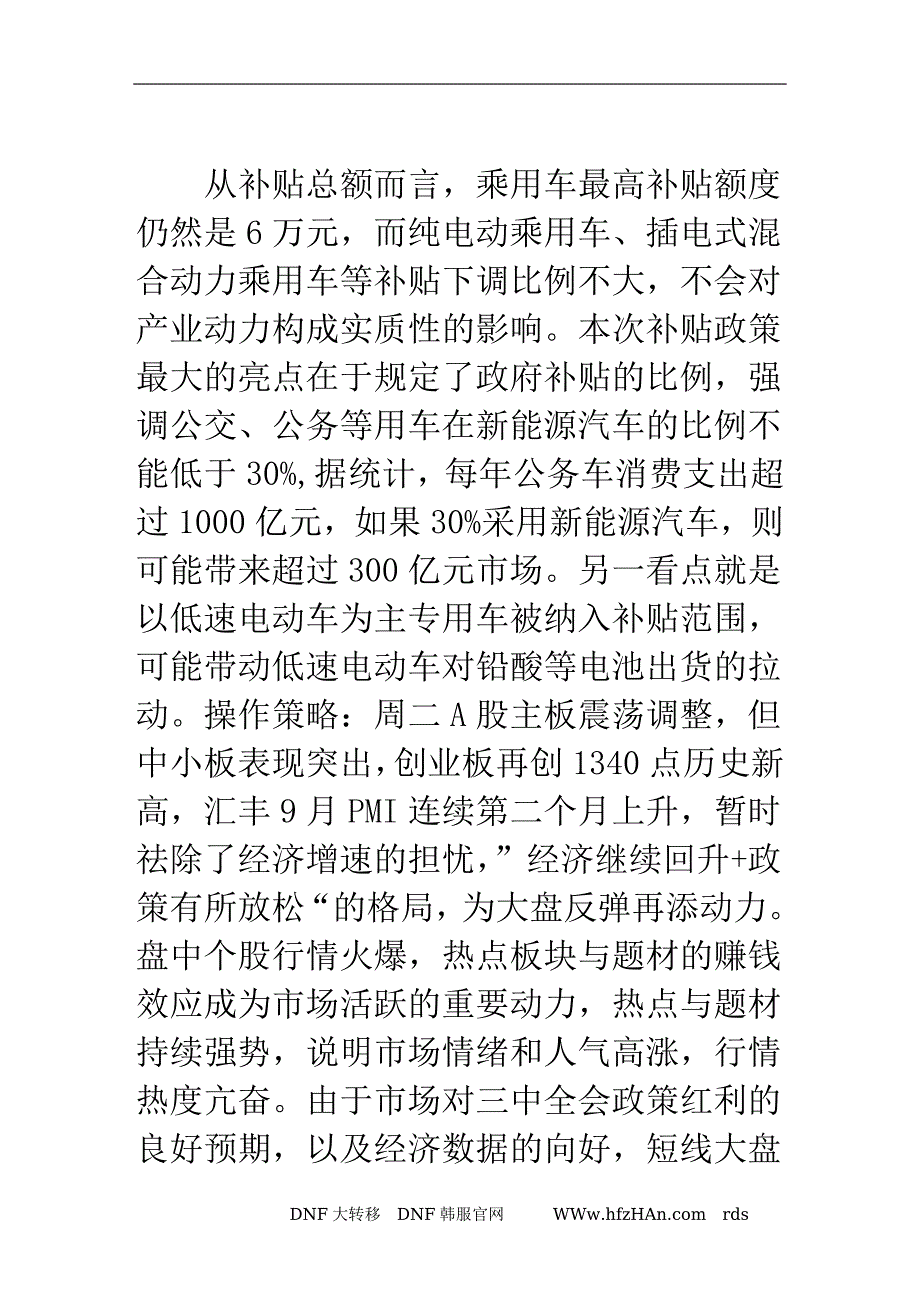 中小板领涨热点题材逞强_第2页