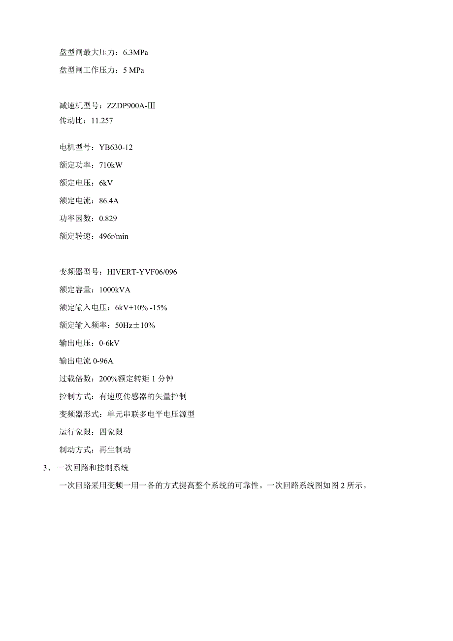 高压变频器在神火煤电葛店煤矿主井提升机上的应用_第2页