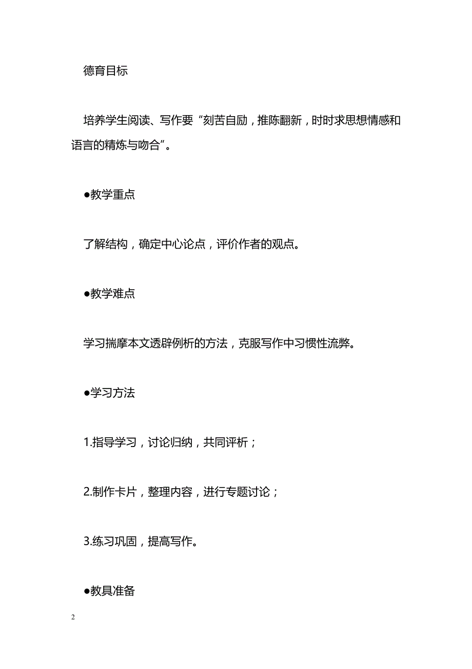 [语文教案]《咬文嚼字》必修五_第2页