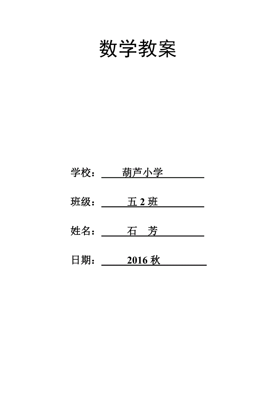 最新人教版五年级数学上册全册教案(表格式)-副本(2)_第1页