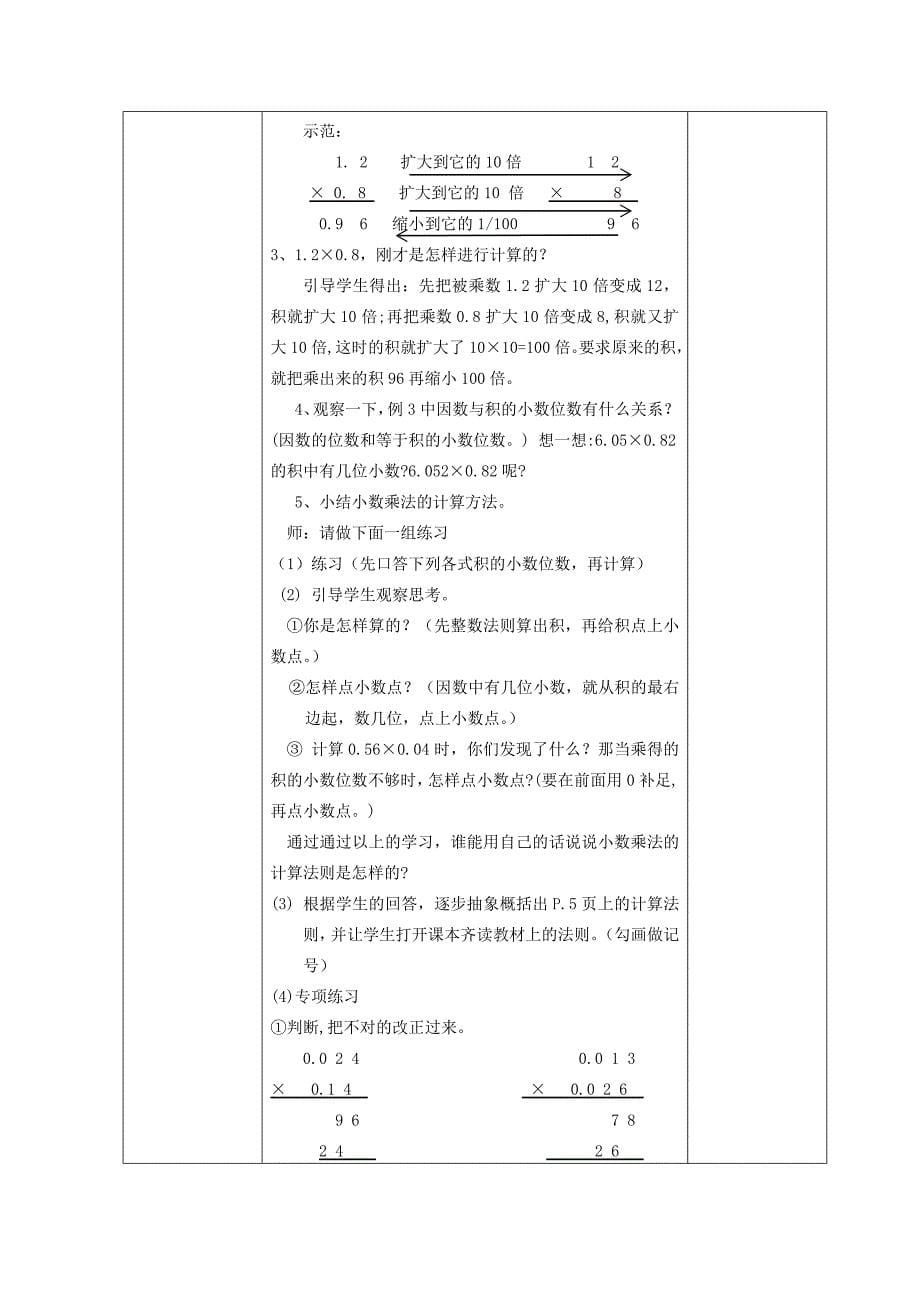 最新人教版五年级数学上册全册教案(表格式)-副本(2)_第5页