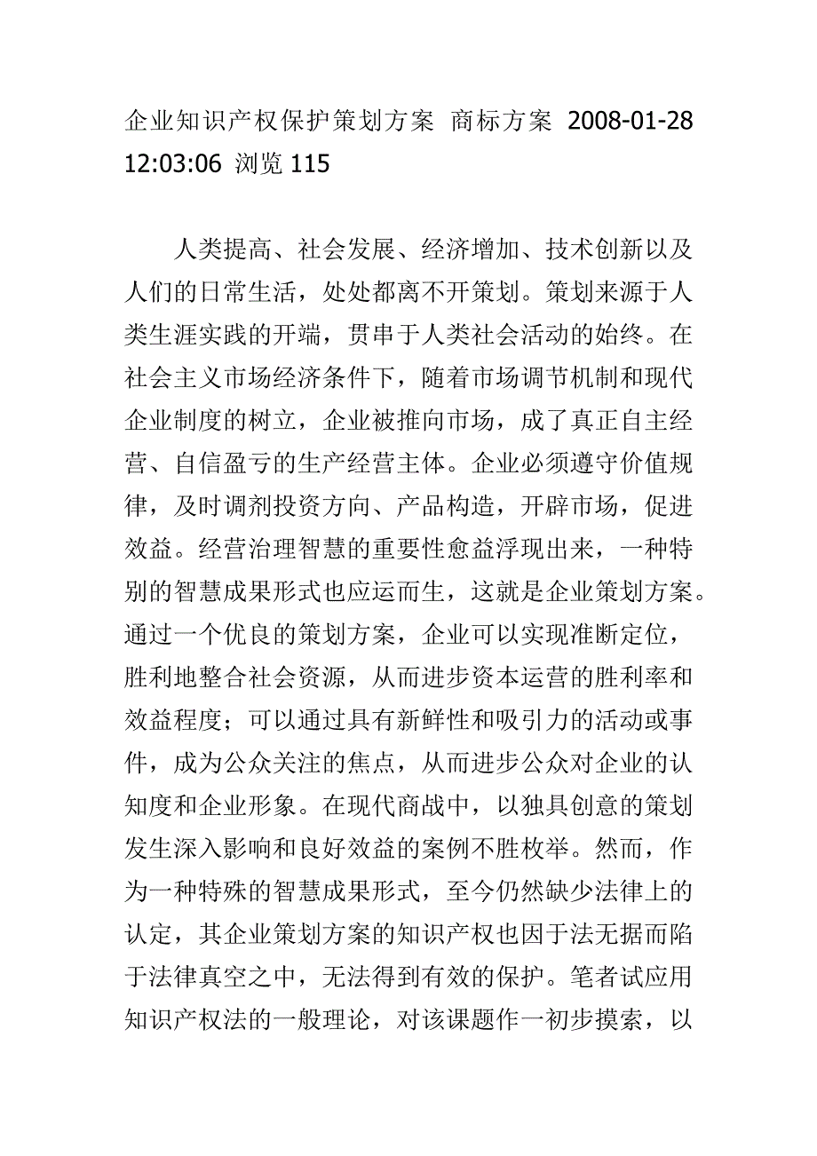 策划方案的知识产权保护方案_第1页