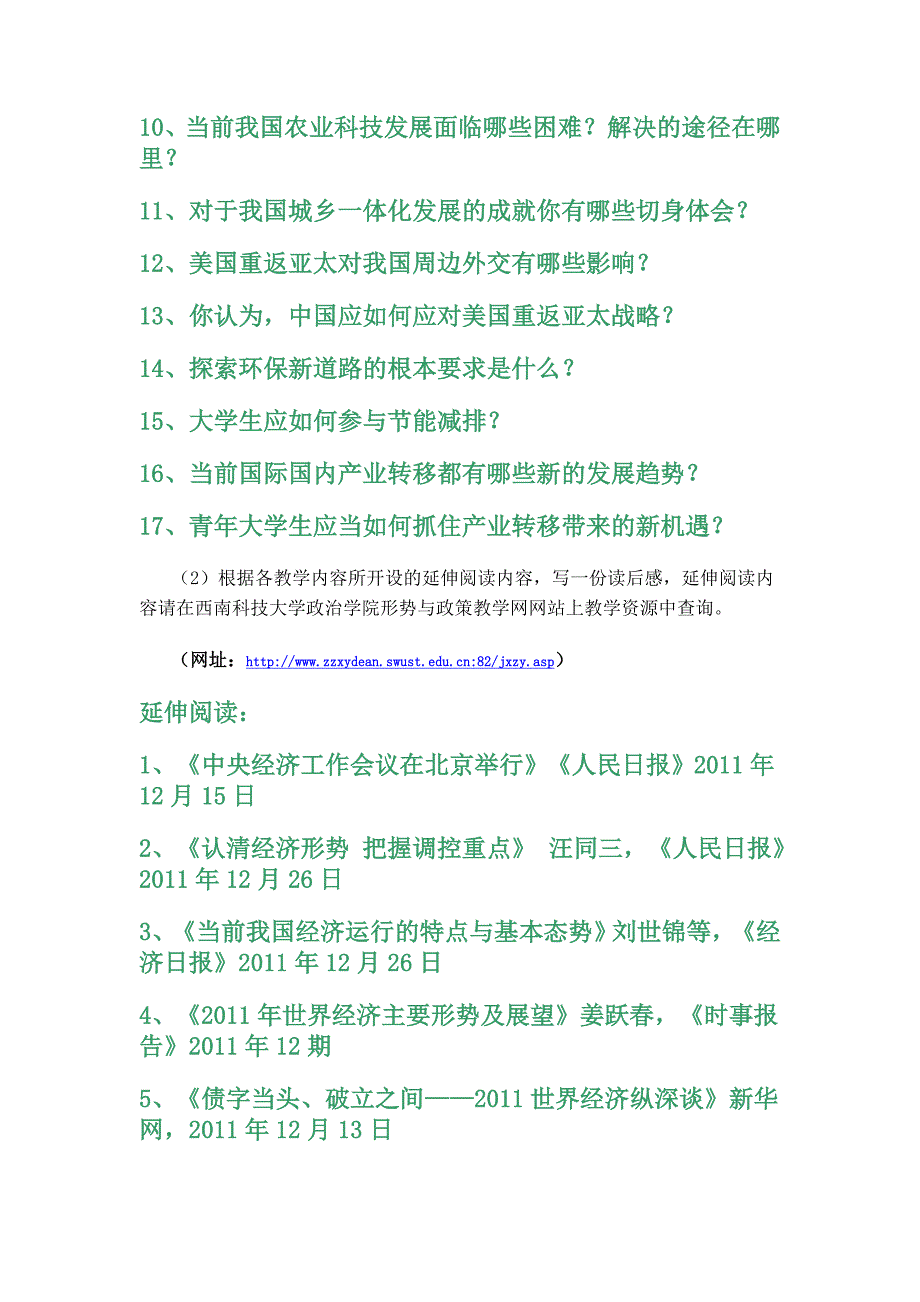 2011-2012学年第2学期形势与政策考核要求(内有试题)_第2页