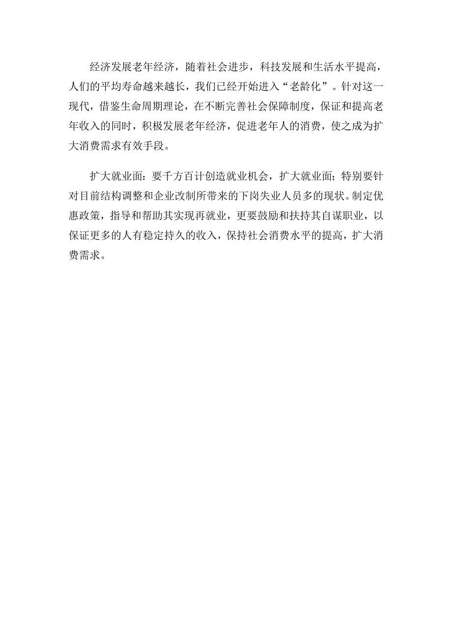 2联系实际说明在我国当前经济形式下如何借鉴消费理论扩大消费需求_第4页