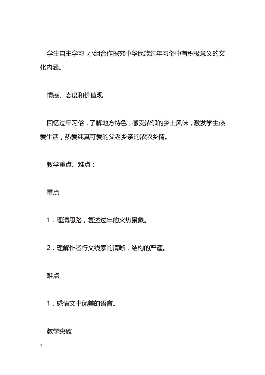 [语文教案]七年级上册《本命年的回想》教案苏教版_第2页