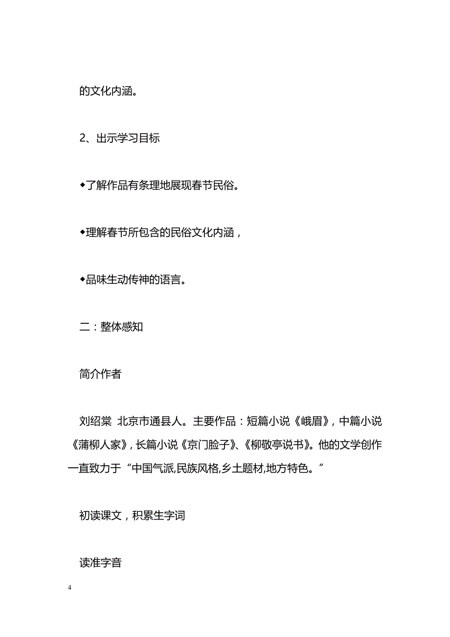 [语文教案]七年级上册《本命年的回想》教案苏教版_第4页