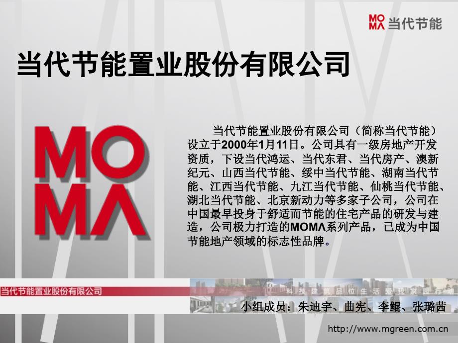 当代节能置业股份有限公司_第1页