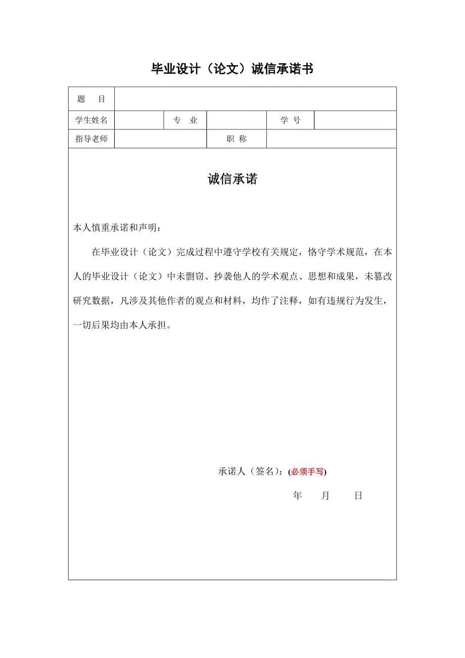 2012毕业设计论文格式要求以及毕业论文相关表格_第5页