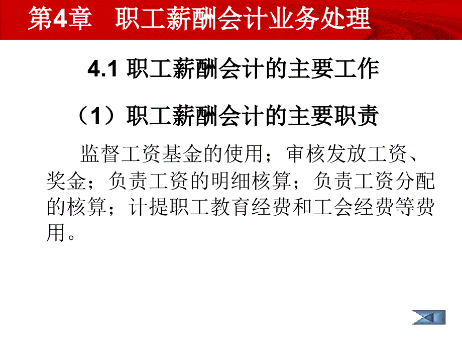 会计电算化岗位实务--第4章_第4页