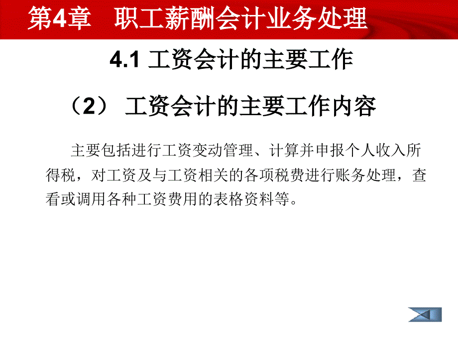 会计电算化岗位实务--第4章_第5页