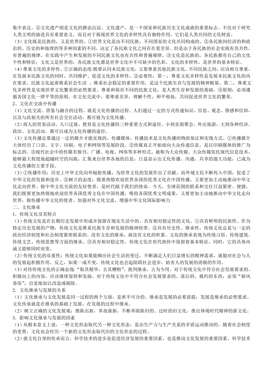 《文化生活》基础知识点归纳_第3页