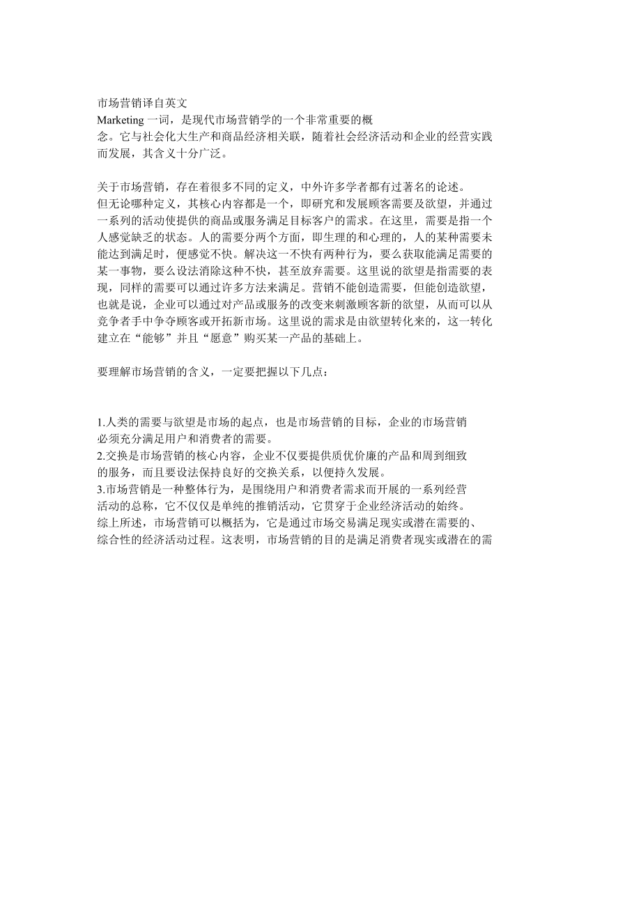 网络营销与策划_第3页