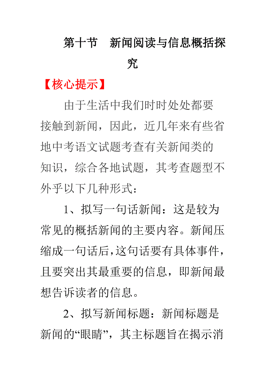 邵阳市中考满分作文-第十节  新闻阅读与信息概括探究_第1页