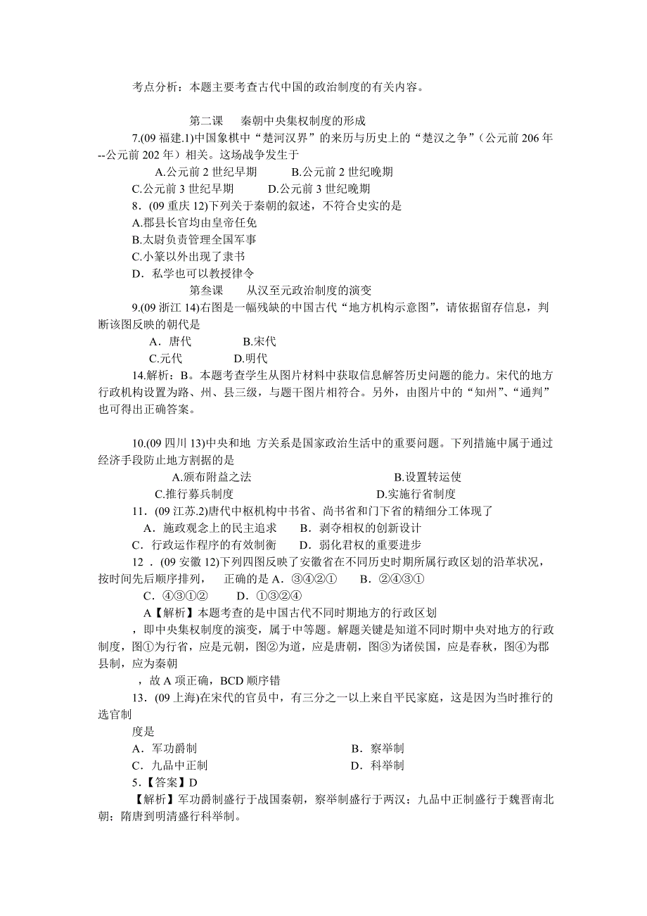 2009年新课标高考历史试题分类汇总必修_第2页