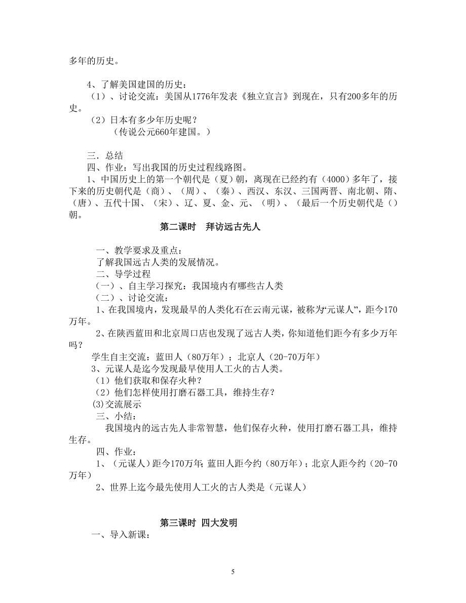 五年级品德与社会教案_第5页