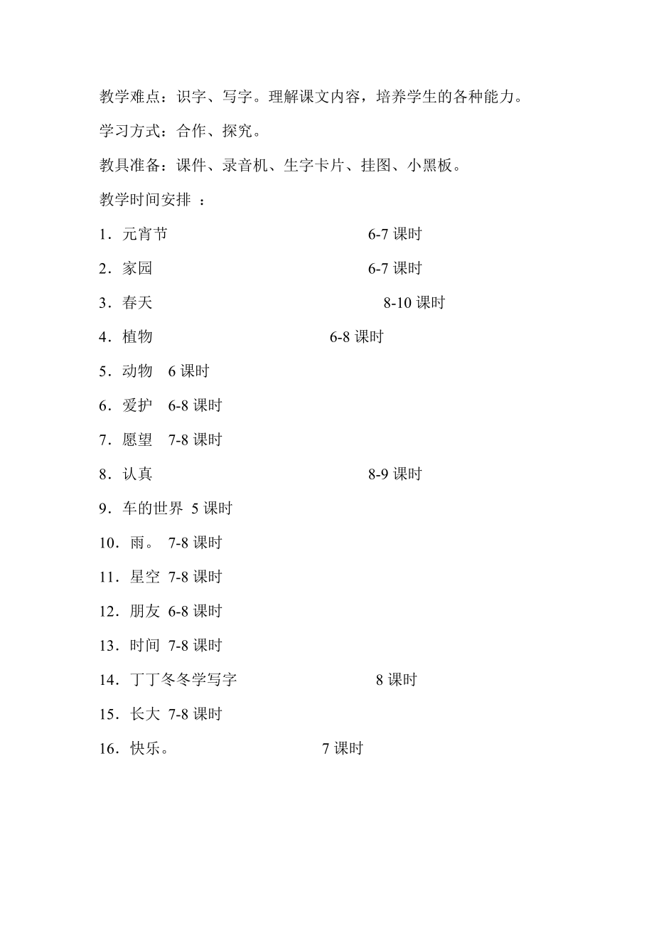 2016-2017学年北师大版一年级语文下册教案_第2页