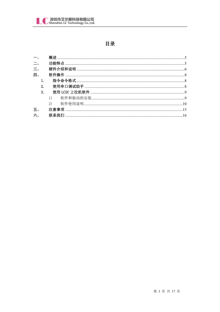 艾尔赛舵机控制器LCSC_第3页