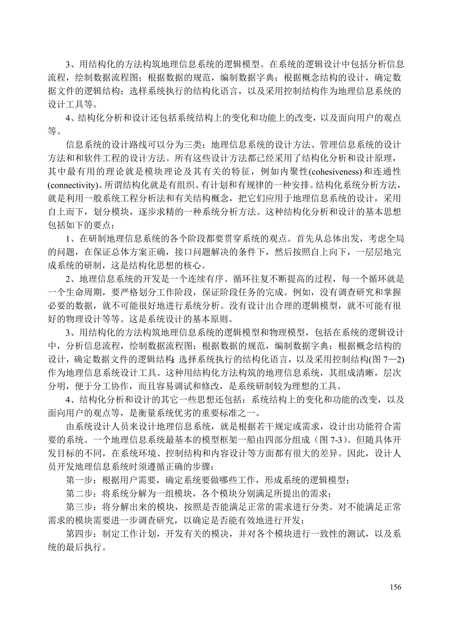 第八章地理信息系统设计与标准化_第2页