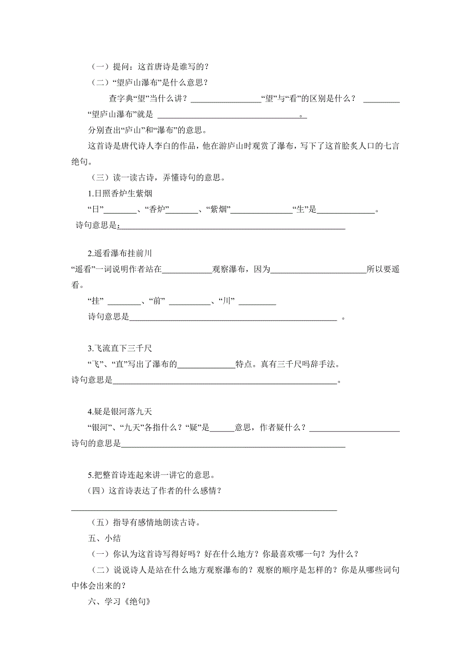 人教版小学二年级下册语文导学案(5-8单元)[1]_第2页