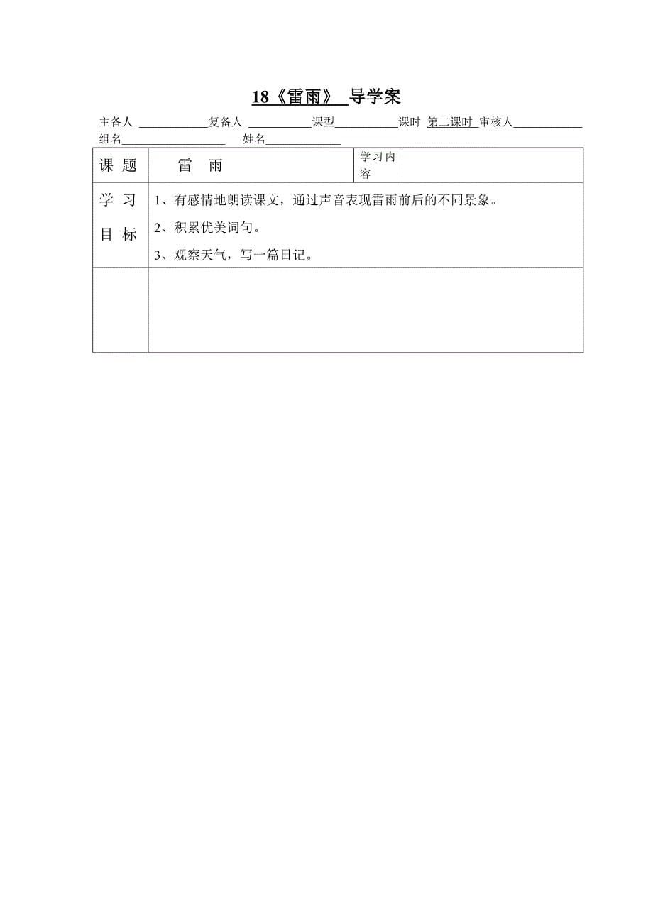 人教版小学二年级下册语文导学案(5-8单元)[1]_第5页