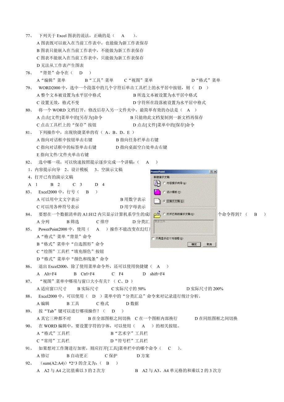 word,excel,powerpoint选择_第5页