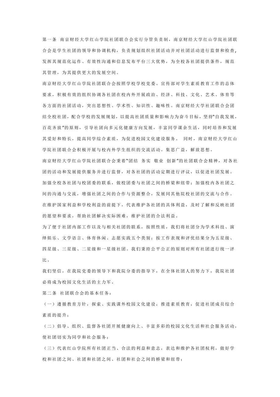 社联章程新_第3页