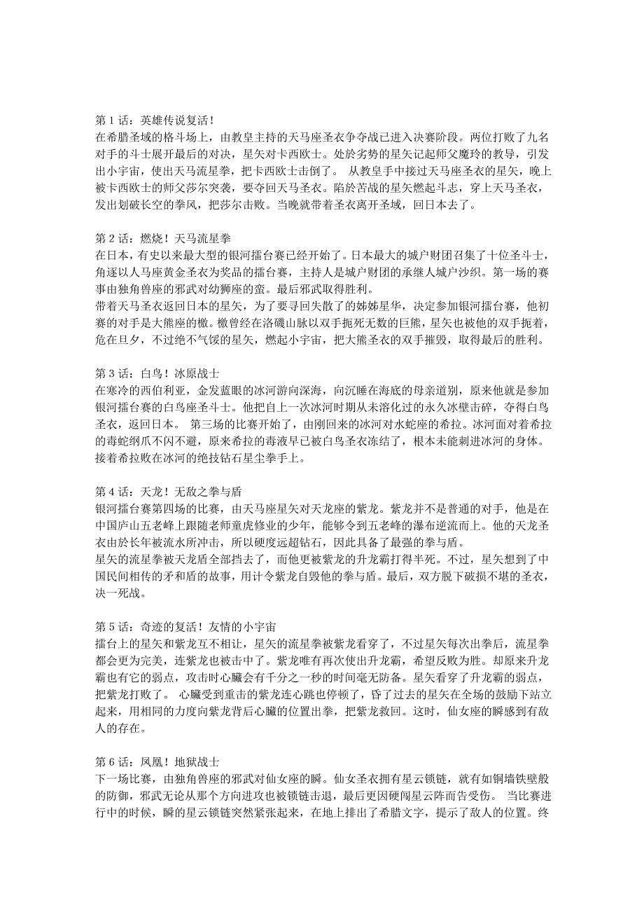 圣斗士星矢分集详细剧情(145集全)_第1页
