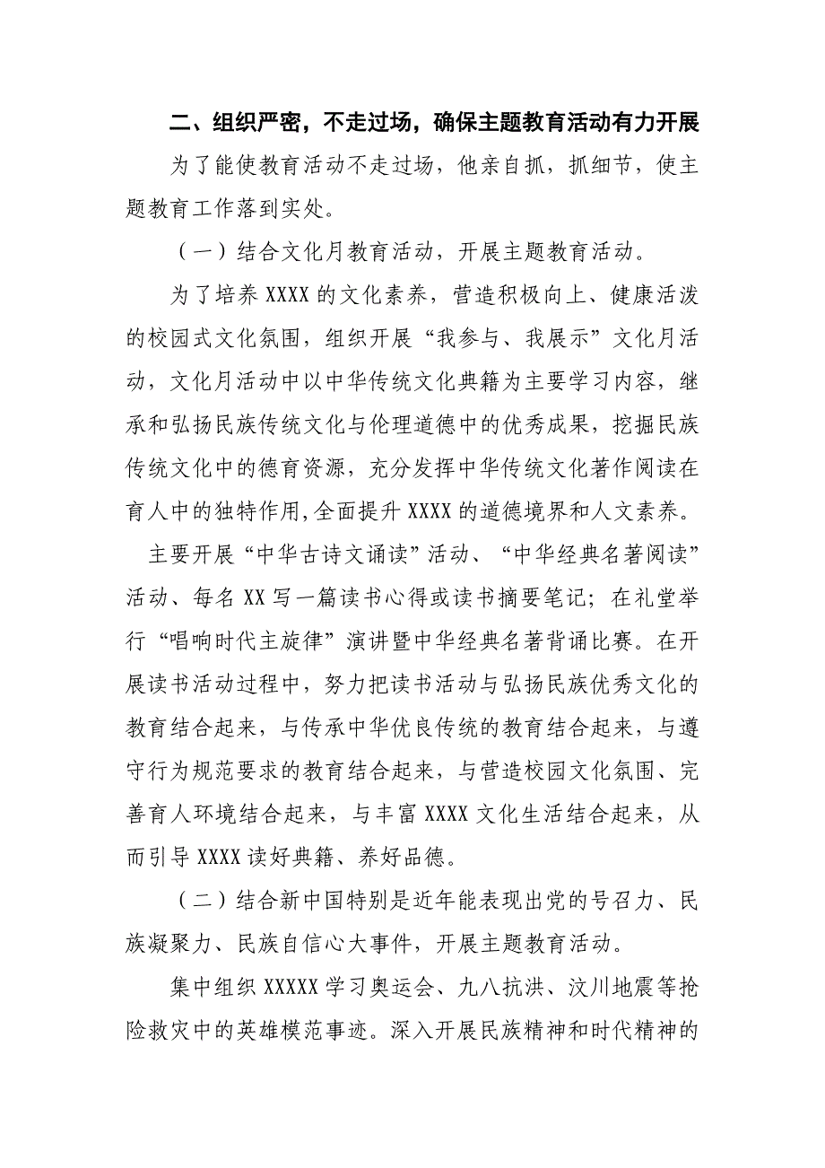 学党史_颂党恩_跟党走红领巾心向党先进个人事迹材料事迹材料_第2页