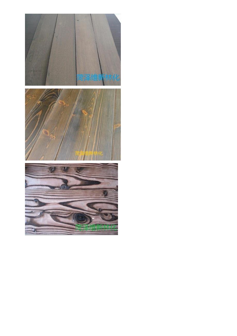 板材表面炭化处理剂_第2页