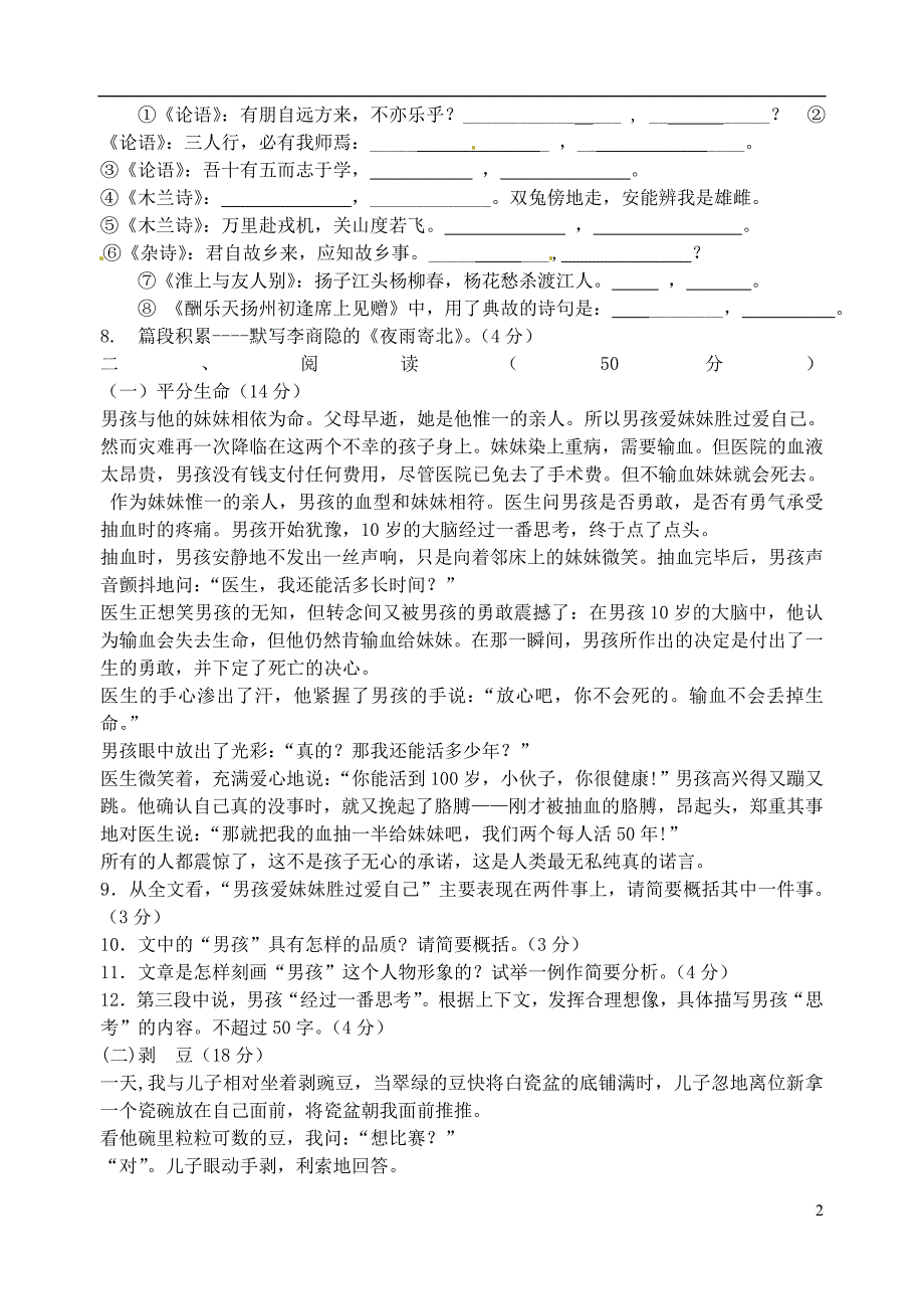 贵州省桐梓县第五中学2013-2014学年七年级语文上学期期中试题_第2页