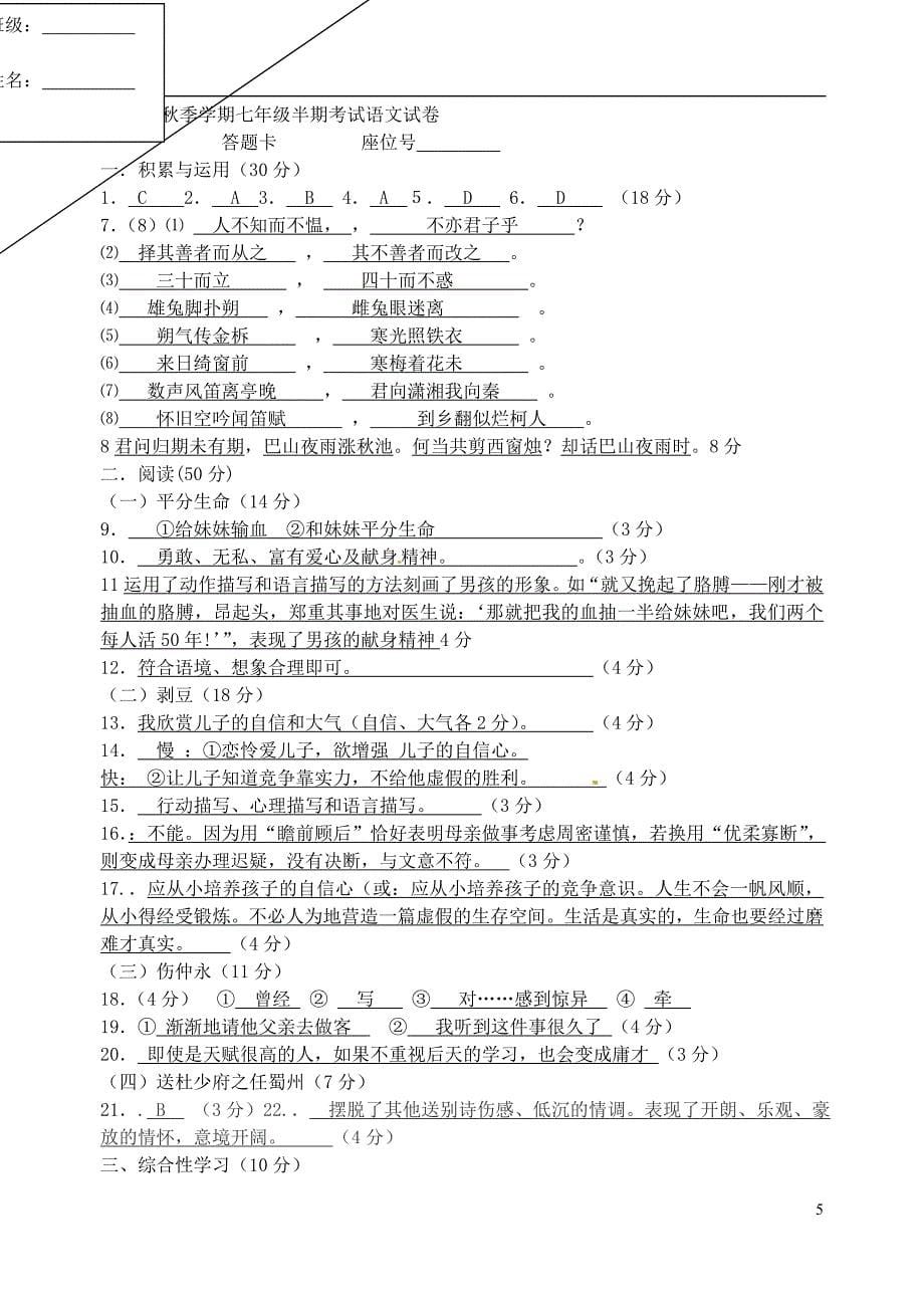 贵州省桐梓县第五中学2013-2014学年七年级语文上学期期中试题_第5页