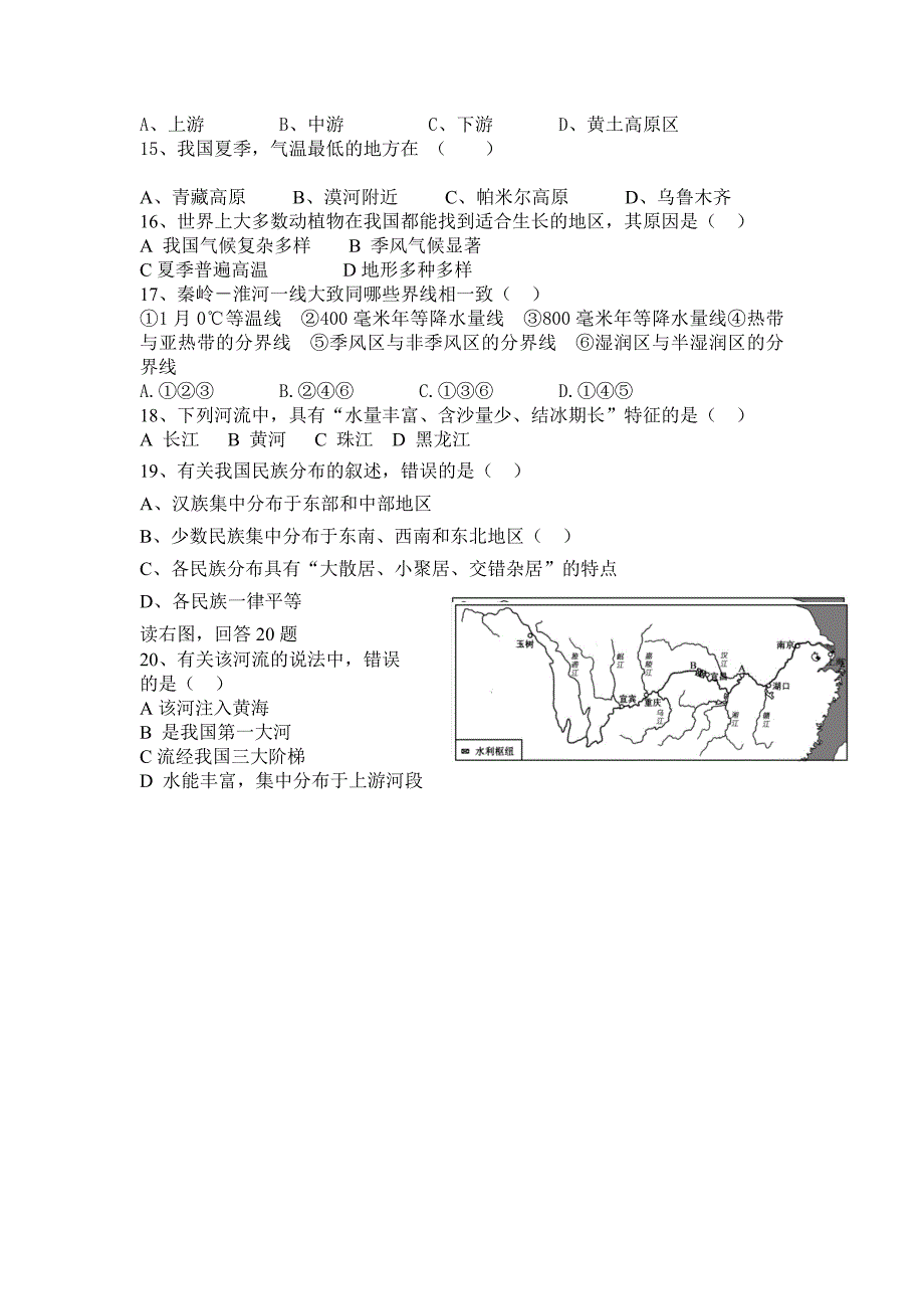 亳州七中八年级地理试卷_第2页