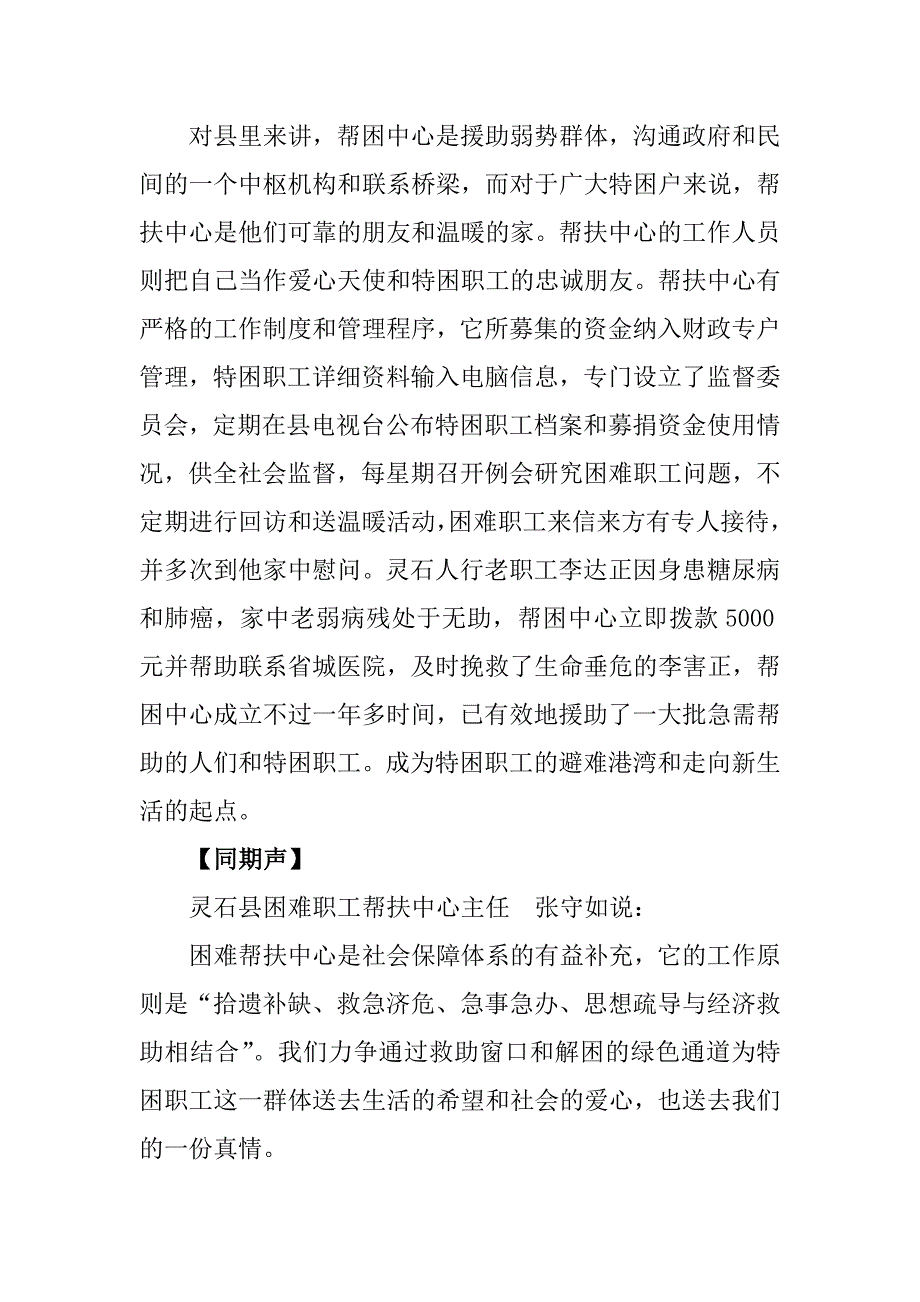 帮扶中心为特困职工送去了生活的希望_第2页