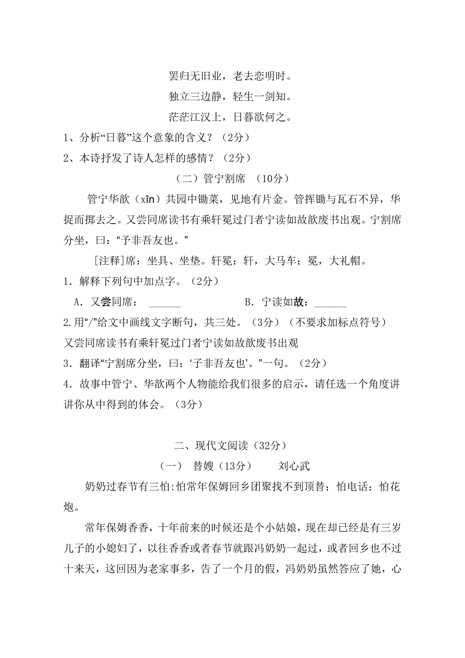 2011年初三中考一模语文试卷_第3页