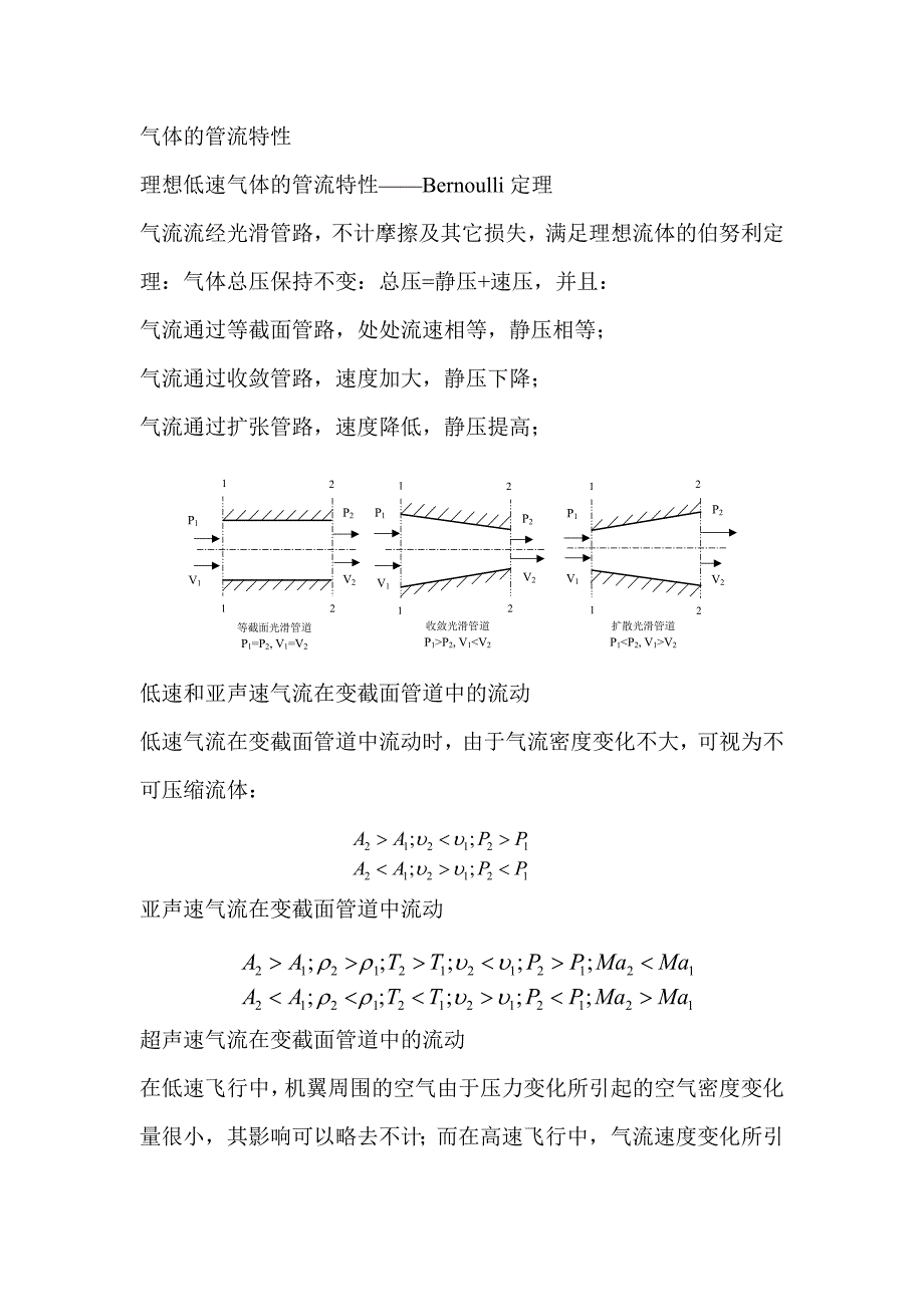 飞机性能——飞行的升阻力_第3页