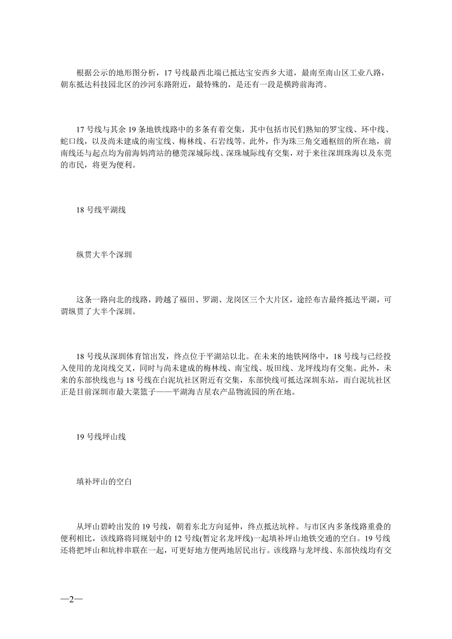 深圳将新增的 4条地铁线介绍_第2页