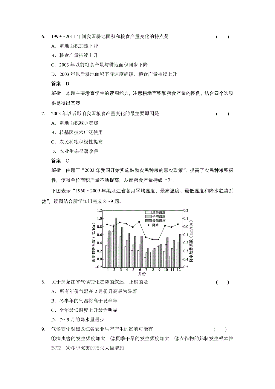 高考题型冲刺练 选择题 坐标图解读型_第3页