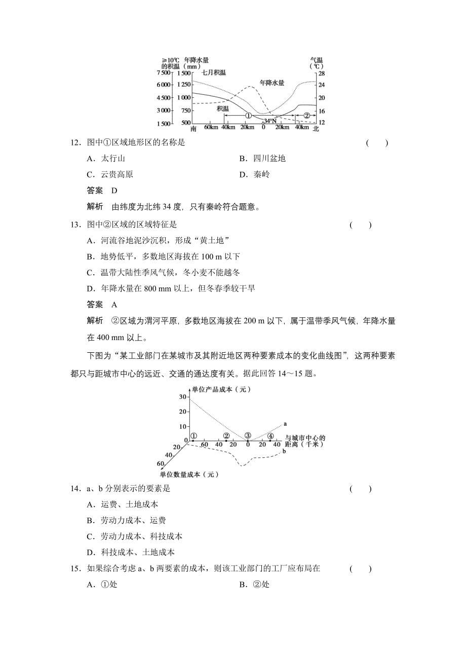 高考题型冲刺练 选择题 坐标图解读型_第5页