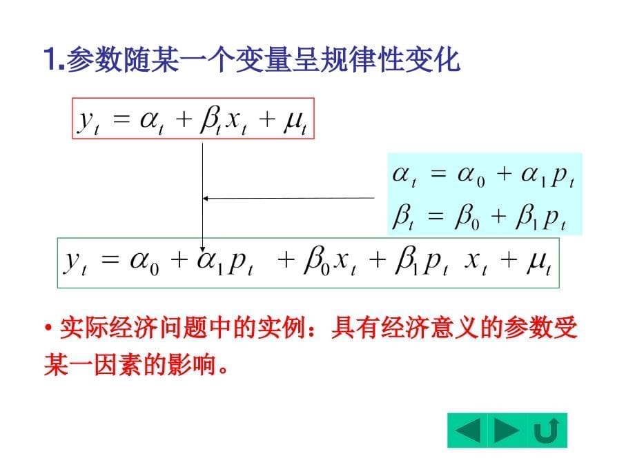 扩展的单方程计量经济学模型_第5页
