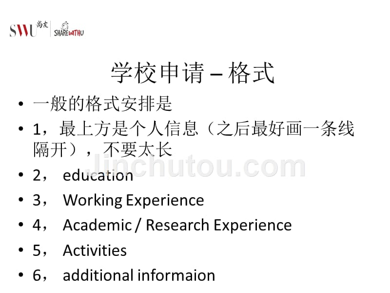 申请当道谁来为我的文书解惑-resume-Allenbig_第5页