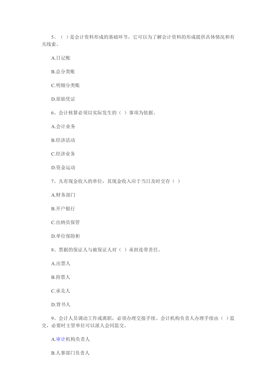 上海09上半年会计从业考试试题及答案_第2页