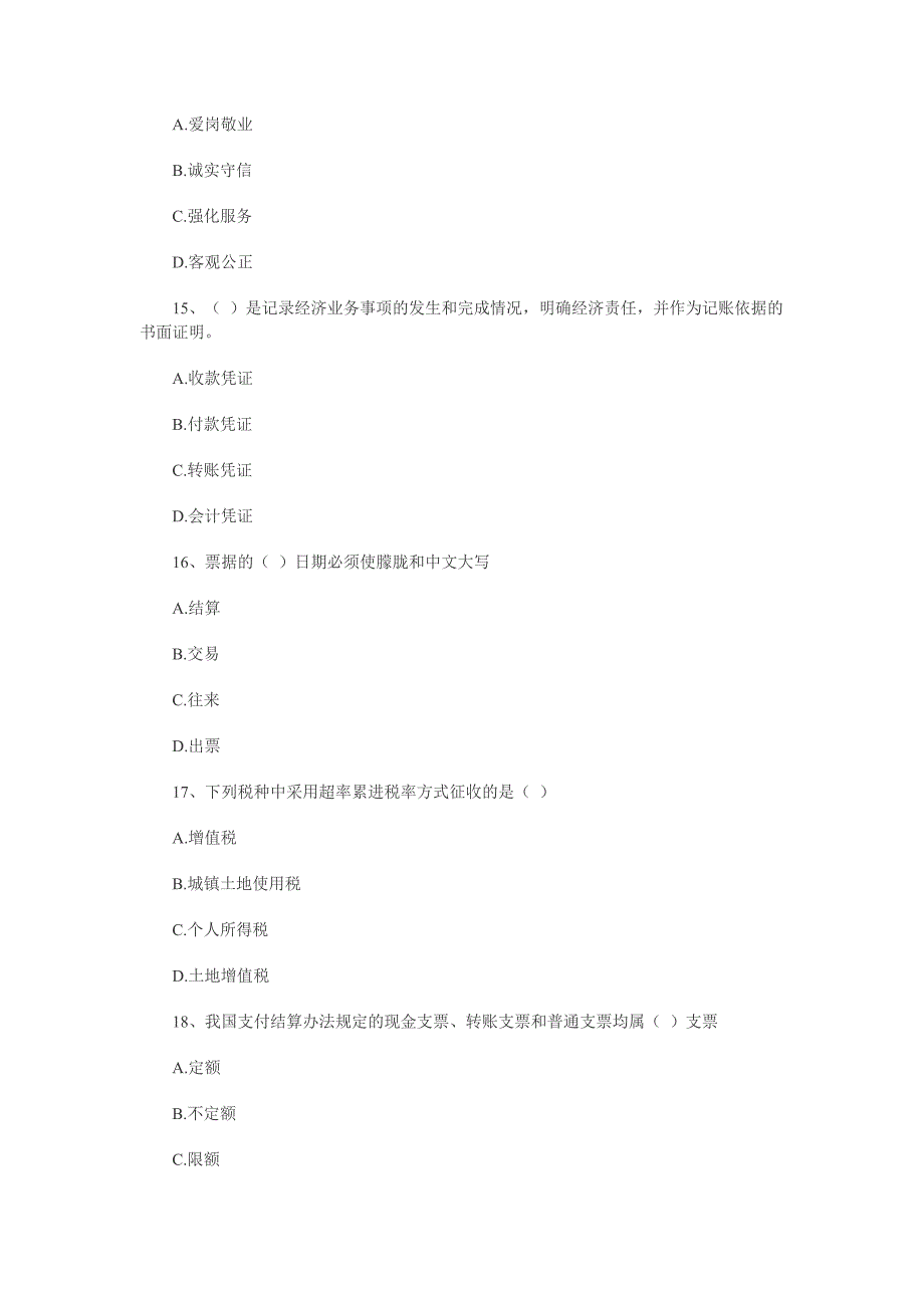 上海09上半年会计从业考试试题及答案_第4页