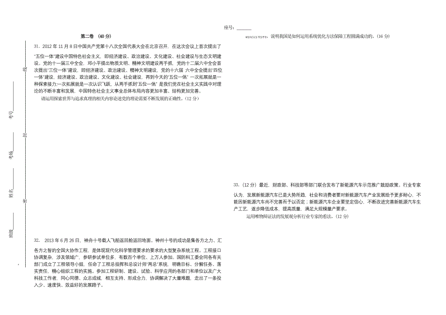 哲学与生活一、二、三单元试题及答案_第4页