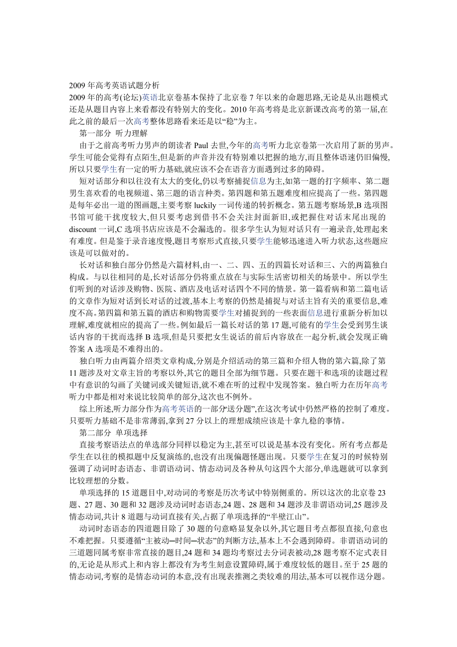 200体验磨练9年高考英语试题分析_第1页