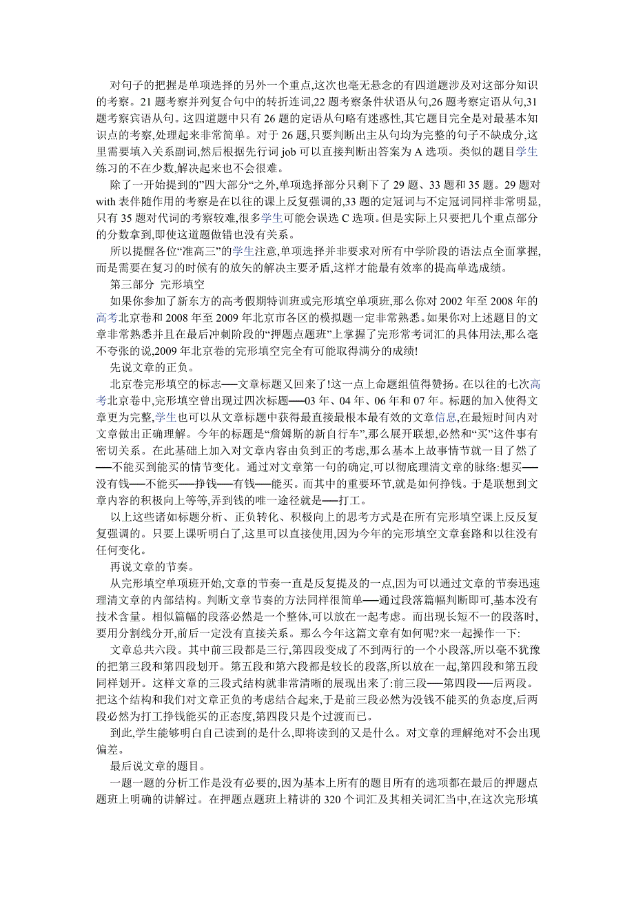 200体验磨练9年高考英语试题分析_第2页