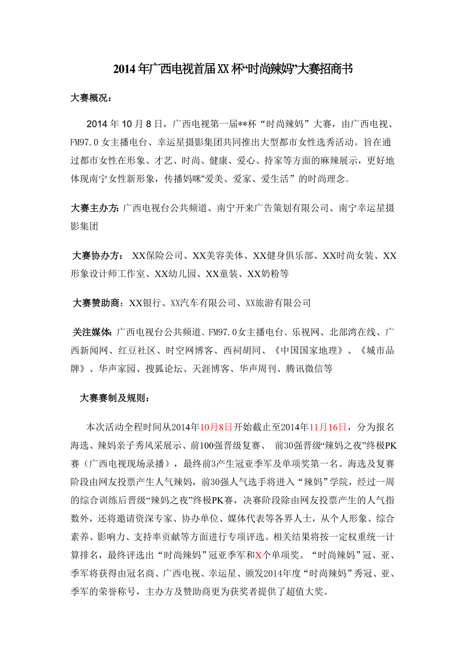 2014年广西电视首届XX杯“时尚辣妈”大赛招商书_第1页