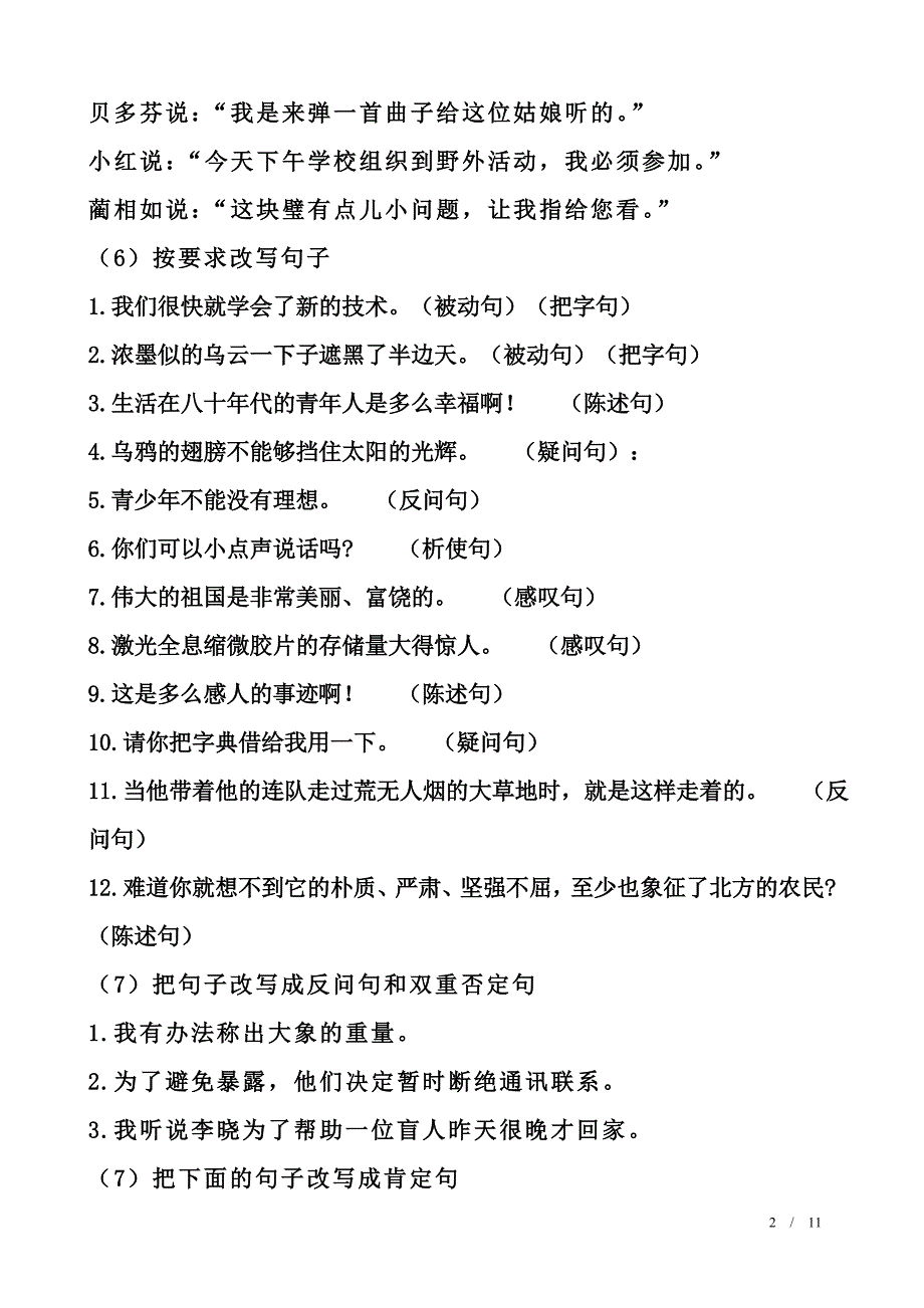 小学语文总复习句子专项训练(答案)_第2页