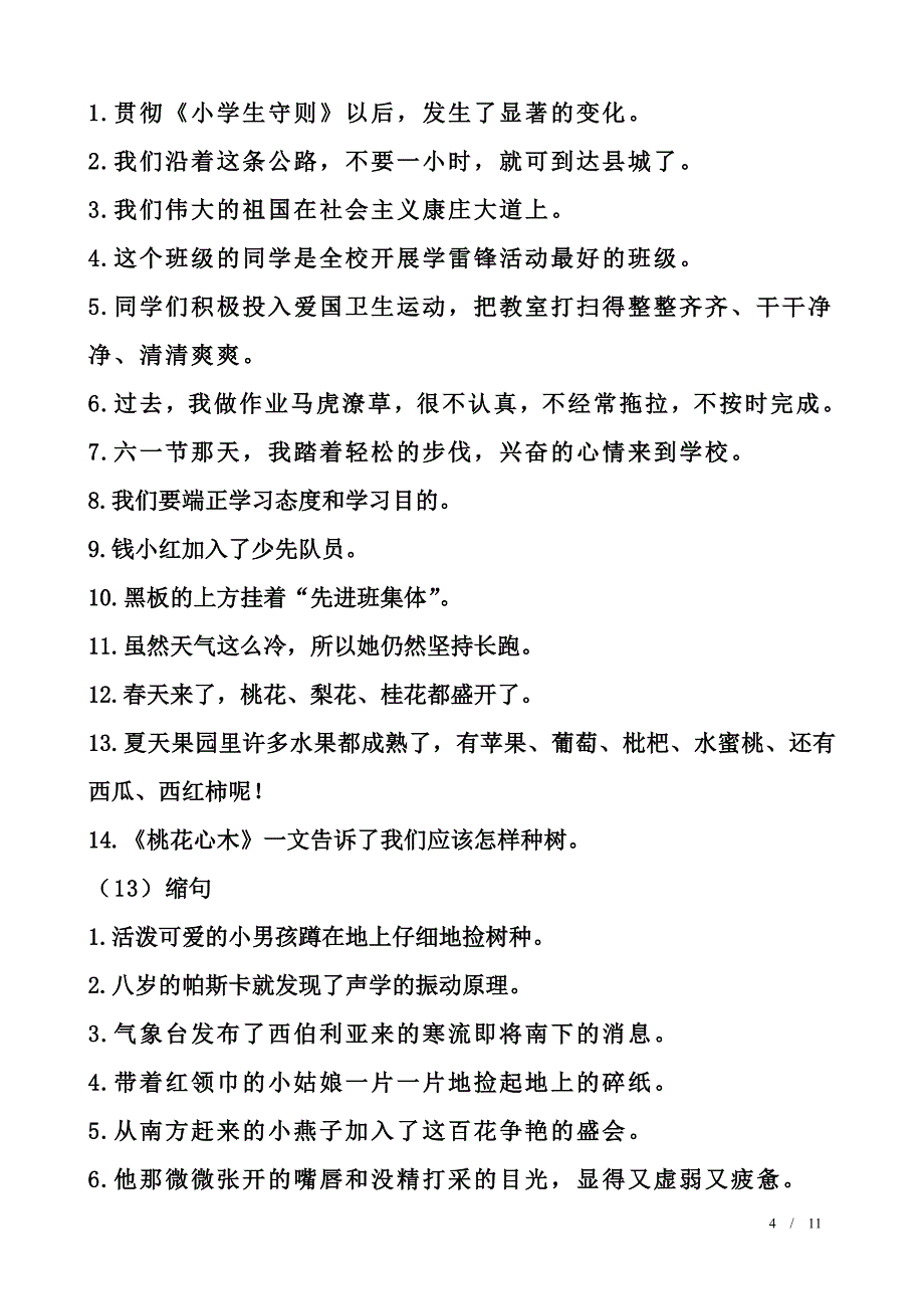 小学语文总复习句子专项训练(答案)_第4页