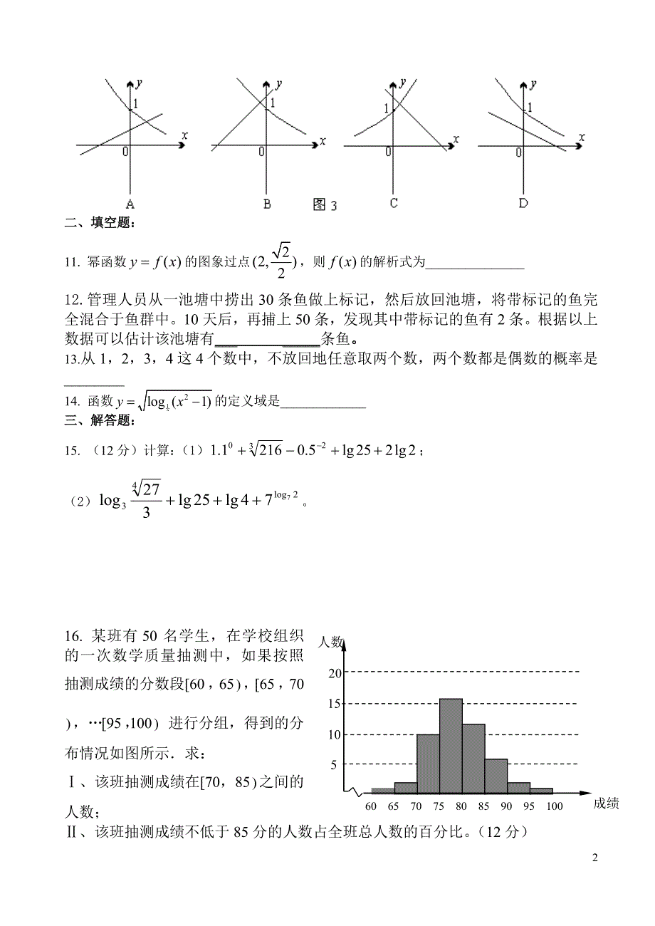 (人教版必修1必修3)高一数学期末复习_第2页